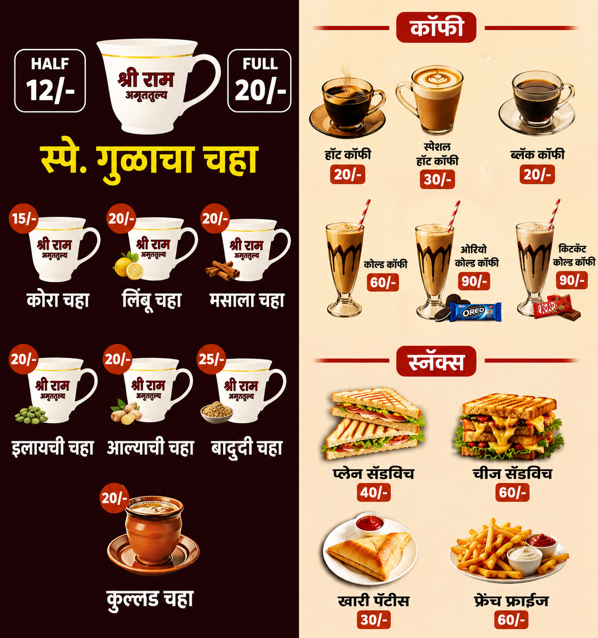 Official Shreeram Amruttulya Tea & Coffee Menu Board